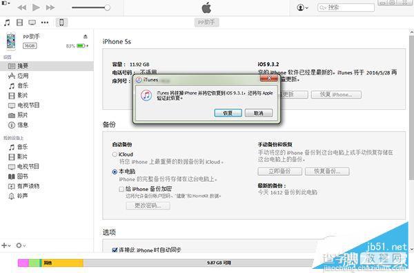 iOS9.3.2怎么降级？iOS9.3.2正式版降级iOS9.3.1图文教程4