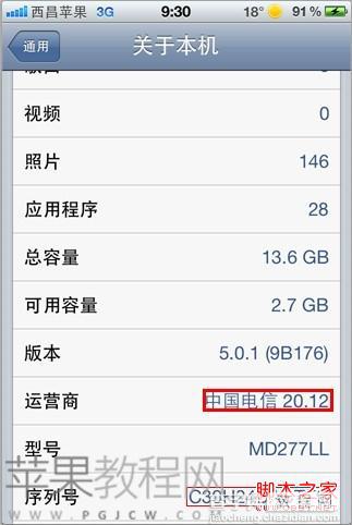 iphone4s版本查询及鉴别方法3