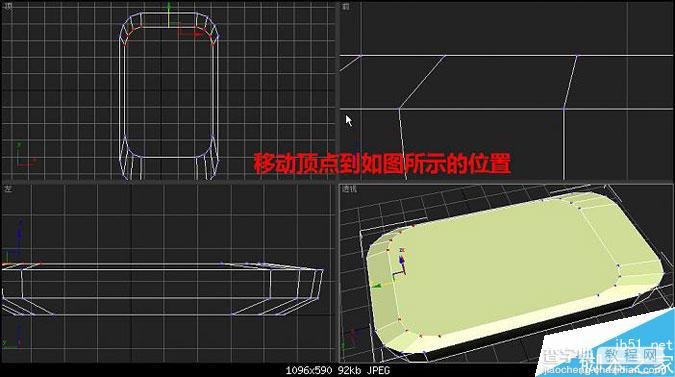 3DMAX制作逼真的多普达手机建模教程17