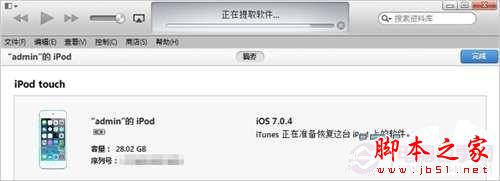 苹果iOS7.1正式版暂时无法越狱将系统快速恢复ios7.0.4固件方法教程5