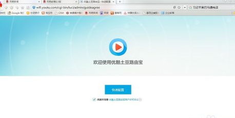 优酷路由宝怎么设置 优酷路由宝设置图文教程4