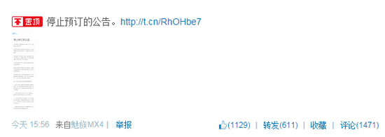 迫于供货压力！魅族MX4暂停预订(暂停预订公告)2