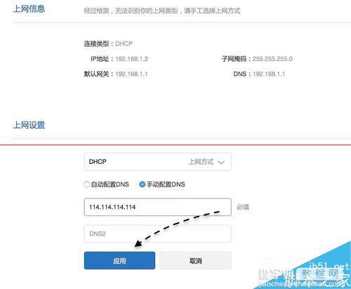 小米路由器DNS地址可以修改吗？小米路由器设置DNS地址的教程6