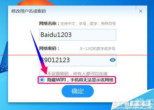 wifi怎么隐藏ssid？小度WiFi隐藏SSID的教程4