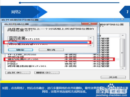 多重网络问题怎么解决?如何取消多重网络?8