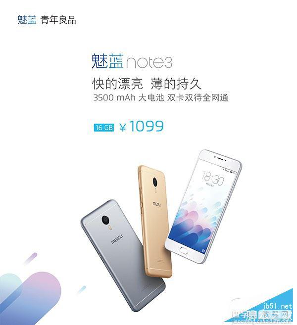 魅蓝note3多少钱？魅蓝note3全网通或1099元1