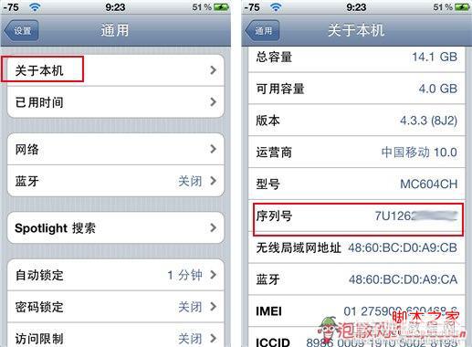 查看iphone激活时间及黑白iPhone4区分方法3