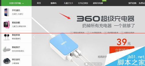 360超级充电器预约抢购？ 39元抢购360充电宝的教程2