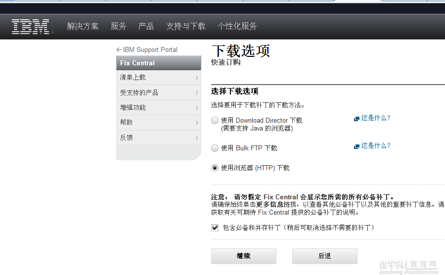 IBM system X3250 M4 配置RAID磁盘阵列的方法15