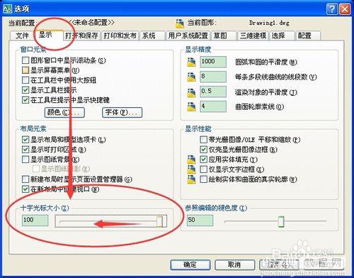 CAD中鼠标控制的十字光标和选点的大小调节方法介绍3