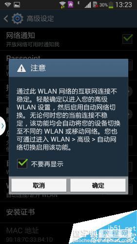 安卓手机无线网连接不稳定怎么办 wifi连接不稳定的解决方法4