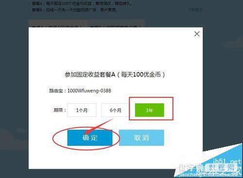 优酷路由宝怎么设置固定收益模式和提取现金?10