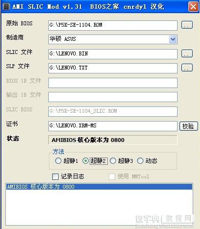 如何刷主板bios 软硬结合刷bios教程图文详细介绍2