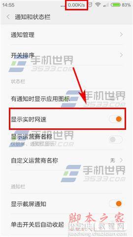 红米2A 在状态栏显示实时网速的方法2