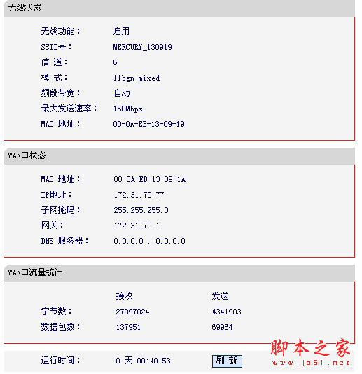 mercury路由器设置方法介绍11