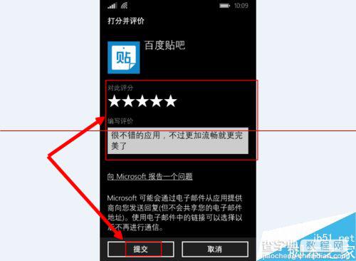wp手机在哪里对软件进行评价打分？11