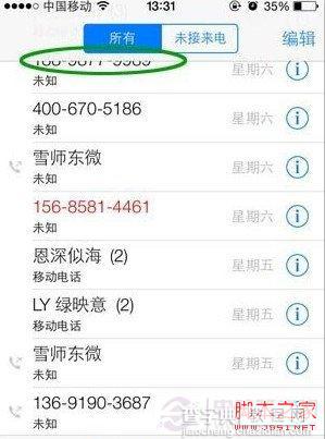 基于iOS7测试版通话记录显示不全的解决办法1