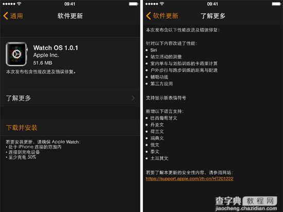 Apple Watc首次升级 Watch OS 1.0.1内容曝光1