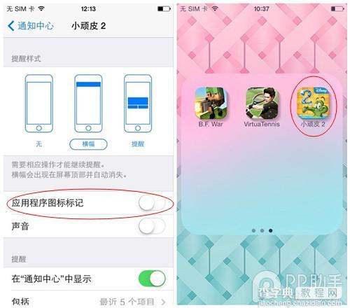 iOS7应用图标的角标数字提示怎么隐藏方法教程3