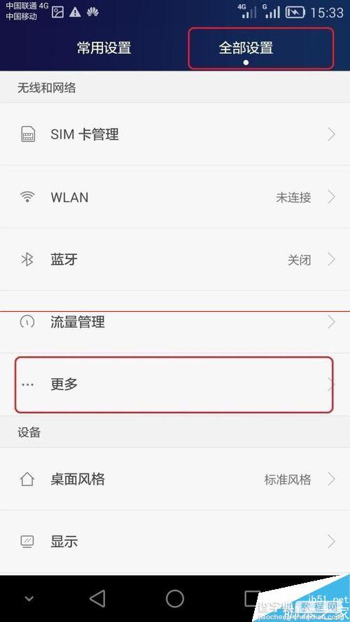 手机不能上网？华为荣耀6PLUS卡无法使用据流量的解决办法4