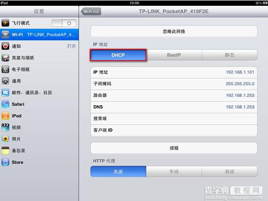 苹果IPAD与苹果IPHONE配置IP地址方法图解4