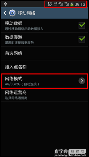 三星Note3怎么用4G网络上网？三星Note3网络设置切换教程8