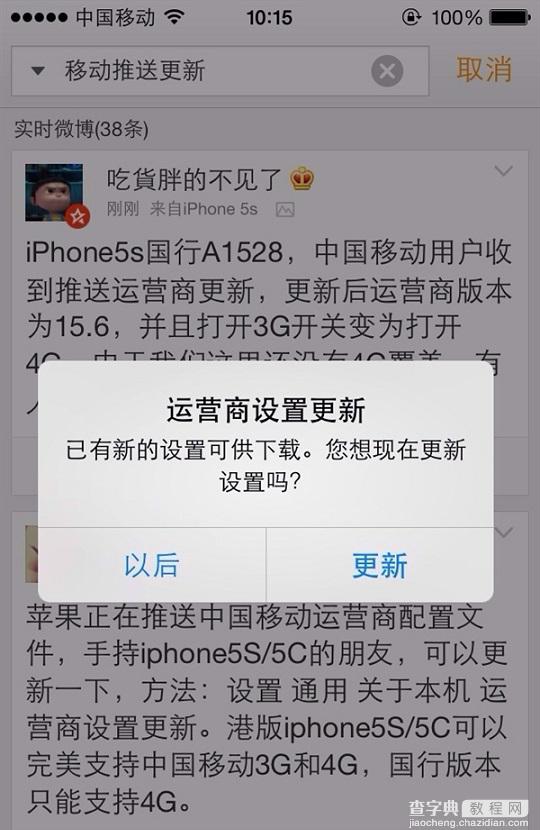 iPhone5s/5C怎么升级4G网络 iPhone5s升级移动4G网络方法图文详细教程6