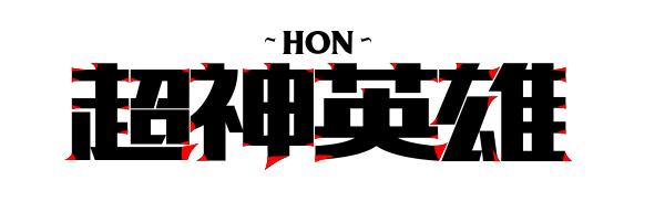 字体设计教程:字体结构、重心和衬线加强字体设计法24