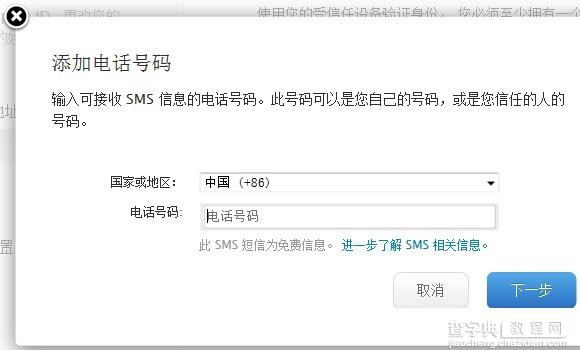 Apple ID两步验证怎么开启？Apple ID两步验证设置教程详细介绍9