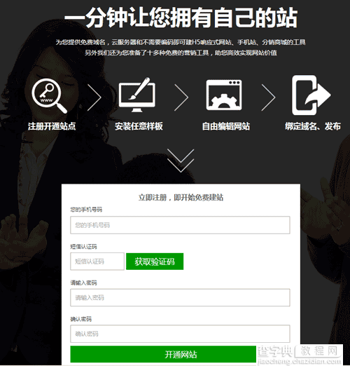 怎么快速建出一个手机网站?建手机站全过程1
