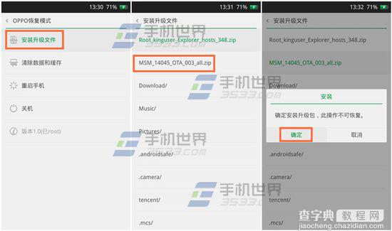 OPPO R7 root后系统不能更新升级怎么办？2