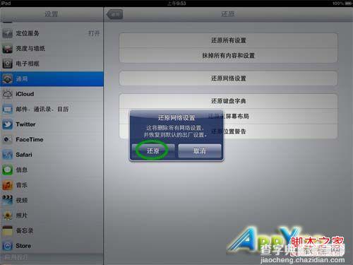 iPad3的wifi信号弱 二种方法修复WiFi信号6