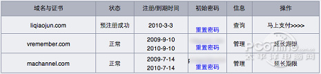 快速建立个人网站知识 域名+网络空间+站点平台3