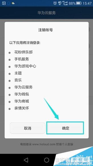 华为荣耀手机关闭云自动备份的方法 华为荣耀手机关闭云自动备份图文教程6