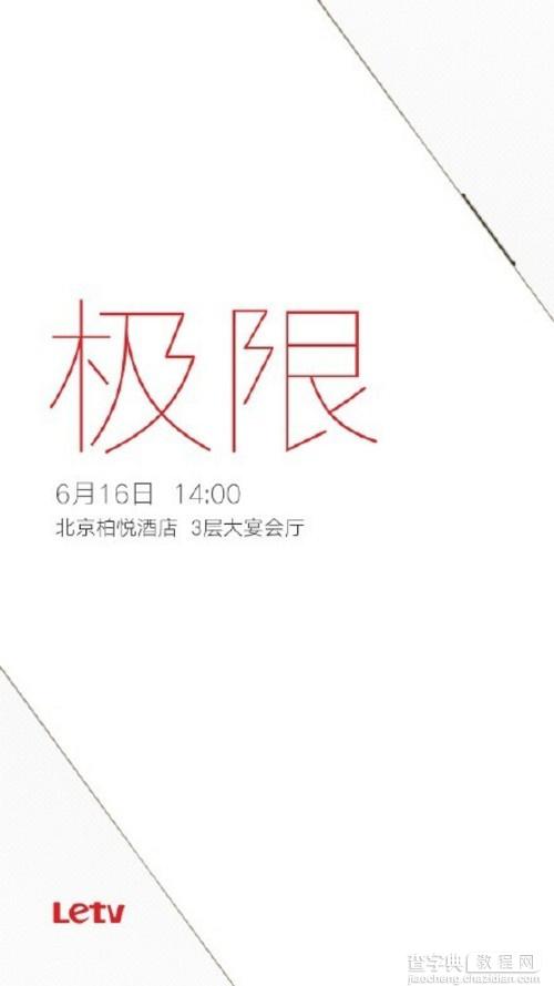 616极限发布会 乐MAX量产版售价或公布2