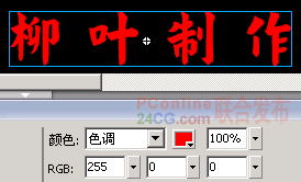 教你用Flash制作幻影文字效果4