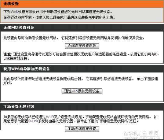 dlink路由器设置无线wifi步骤1