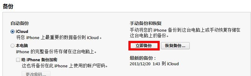 Evasi0n 7 1.0.2越狱教程以及完美解决ipad2白苹果问题1