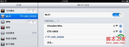 iPad3的wifi信号弱 二种方法修复WiFi信号1