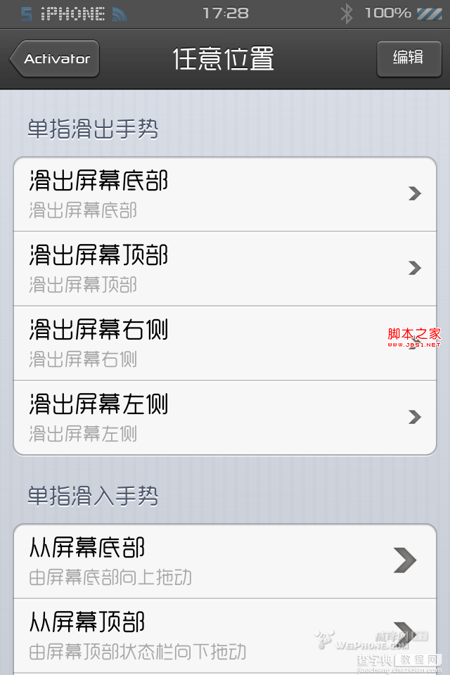 iphone手机activator订做飞行模式计划任务(需手动开启wifi)3