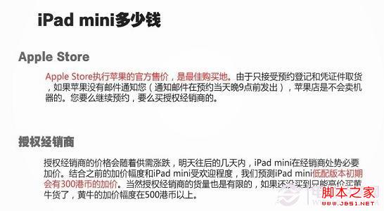 购买iPad Mini全攻略 图解iPad Mini购买注意事项5