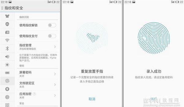 魅蓝E指纹识别怎么用？魅蓝E指纹识别功能设置使用图文教程4