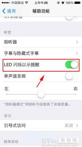 苹果iphone5c来电闪光灯怎么开 iphone5手机来电闪光灯功能设置方法图解4