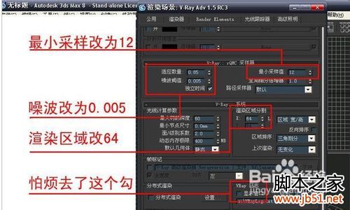 3dmax渲染使用方法图文详解5