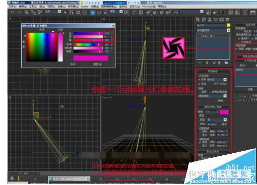 3dmax中怎么制作霓虹射灯效果?6