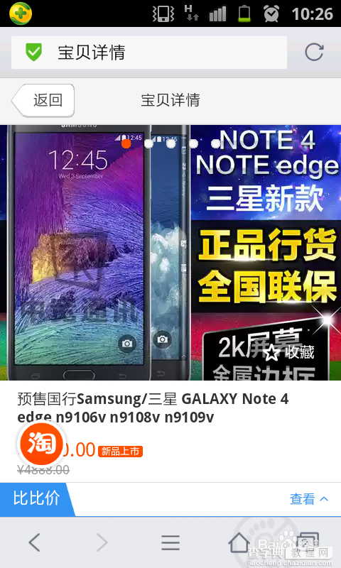 三星note4怎么预定？三星note4预订官网地址及购买方法6