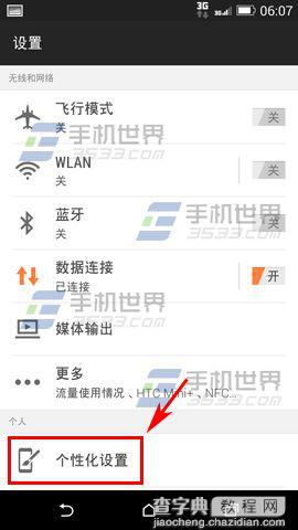 HTC M8有哪些好看的主题？HTC M8免费更换主题的教程1