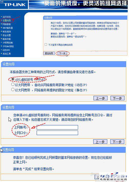 路由器接无线路由器设置图文教程5