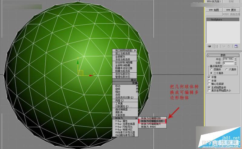 3DMAX制作一个漂亮的四边形镂空球体方法3