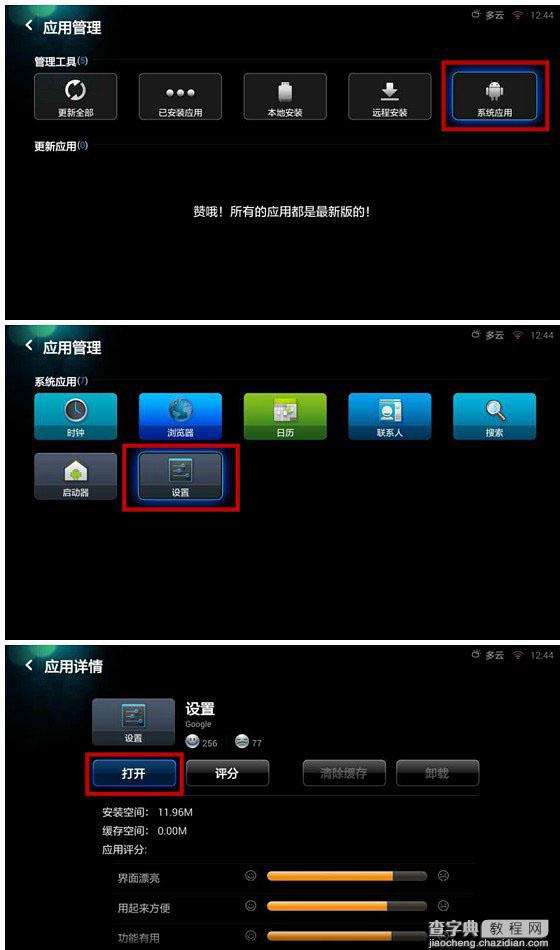 小米盒子可以做wifi热点吗 小米盒子Wifi热点设置图文教程3